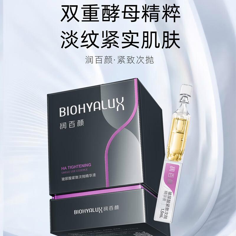 总结润百颜玻尿酸紧致次抛精华液的特点、使用方法及功效