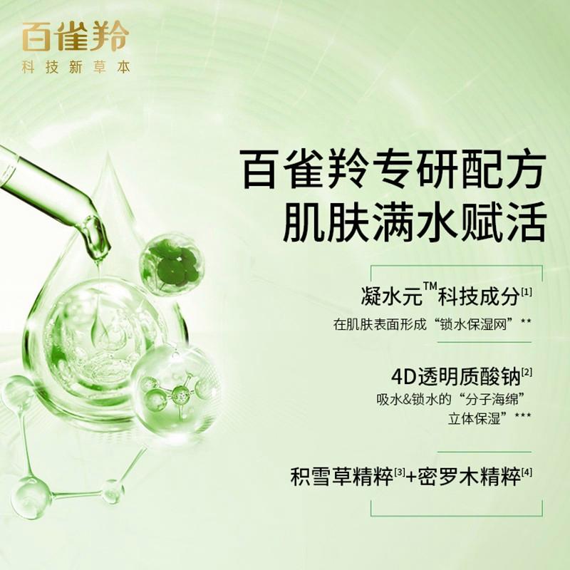 百雀羚草本水清漾保湿精华乳使用心得分享