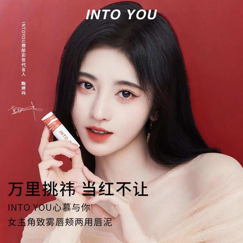 INTO YOU女主角唇泥，让你拥有润泽健康唇部