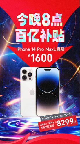 百亿补贴又来了 618苏宁易购iPhone系列直降1600