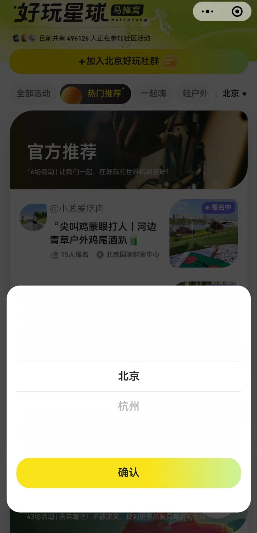 马蜂窝的“好玩星球”，你去了吗？