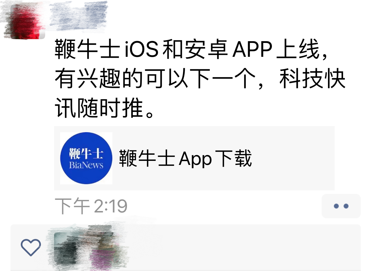 鞭牛士App上线！朋友圈可以推送了