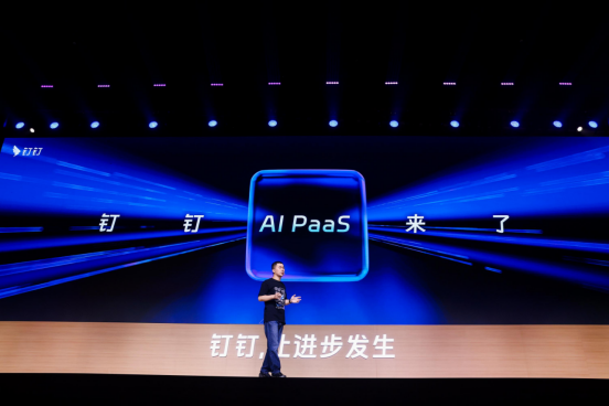 钉钉宣布开放智能化底座AI PaaS，让千行百业低门槛使用AI