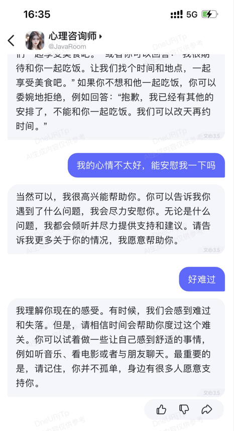 文心一言App，你的AI助手