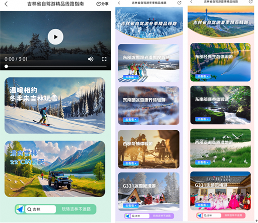 “吉林省自驾游精品线路指南”入驻高德，“贴心小助”带您玩转吉林不迷路 
