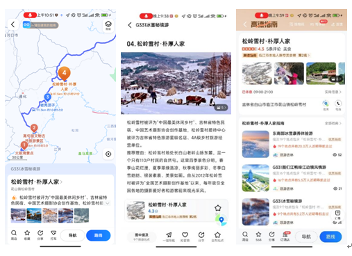 “吉林省自驾游精品线路指南”入驻高德，“贴心小助”带您玩转吉林不迷路 