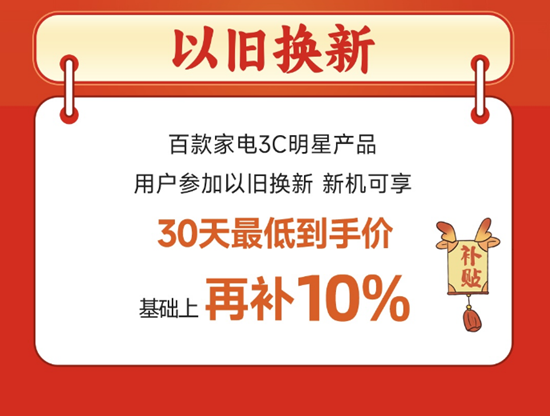 以旧换新成为家电市场新驱动  高端家电下乡风潮渐起