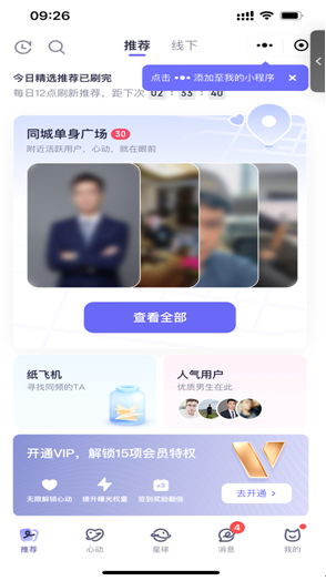 520浪漫季脱单App，下一个吗？