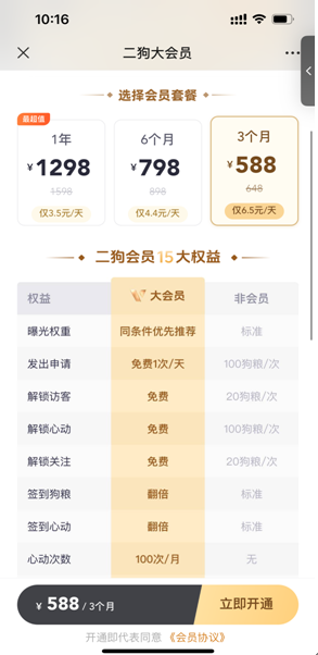 520浪漫季脱单App，下一个吗？