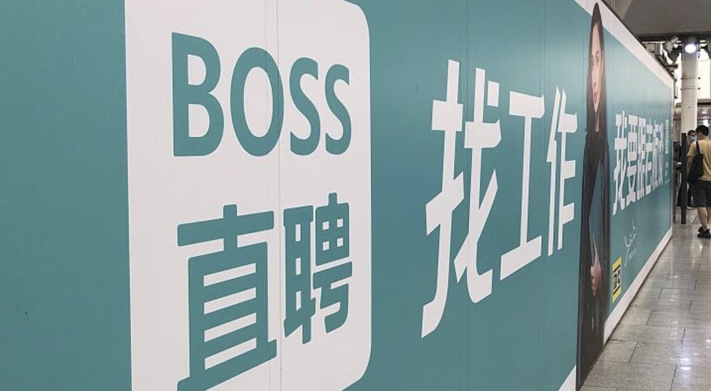 BOSS直聘2024年第一季度财报：营收17.04亿元超此前预期，同比增长33.4%