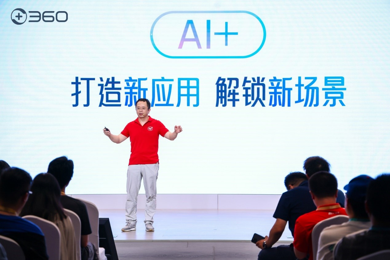 打造AIPC轻量化方案 360AI浏览器及360AI搜索全新发布