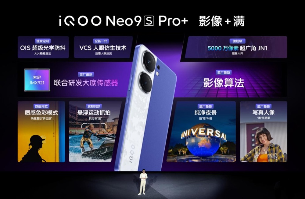 "双芯战神 性能+满"iQOO Neo9S Pro+ 发布，到手价2899元起