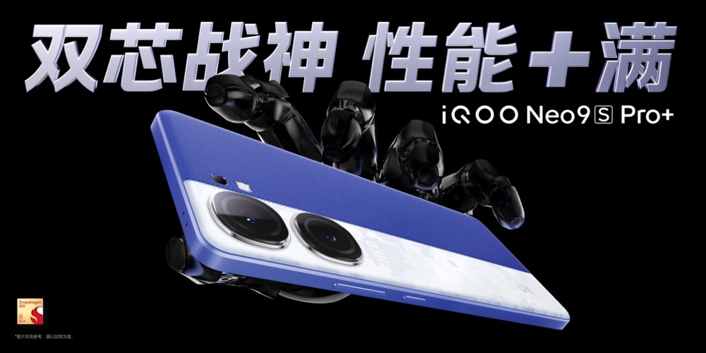 "双芯战神 性能+满"iQOO Neo9S Pro+ 发布，到手价2899元起