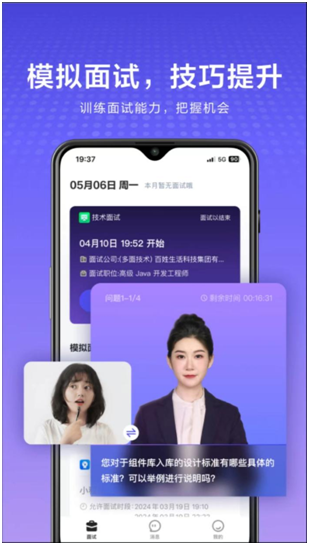 多面app：年轻求职者的多面舞台