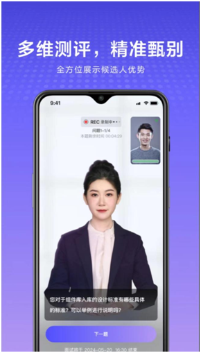 多面app：年轻求职者的多面舞台