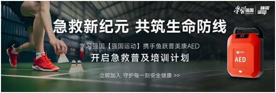 每天3000步，学习强国【强国运动】以“大健身”促进“大健康”