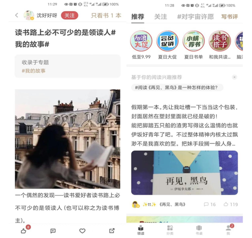 蜗牛读书App：共读功能引领阅读新生态