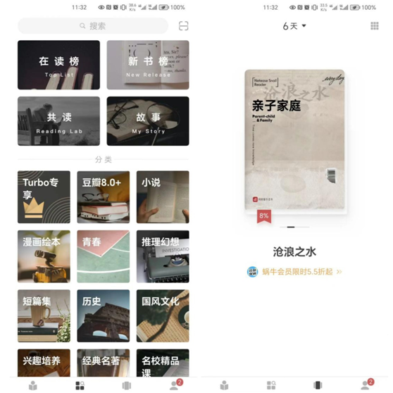 蜗牛读书App：共读功能引领阅读新生态