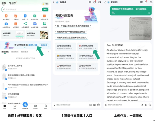 百度文库APP上线「AI考研宝典」，众多功能助力考生备考