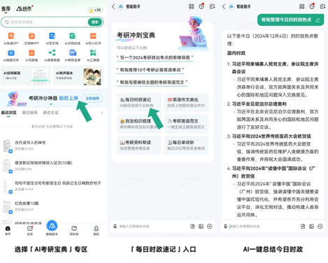 百度文库APP上线「AI考研宝典」，众多功能助力考生备考