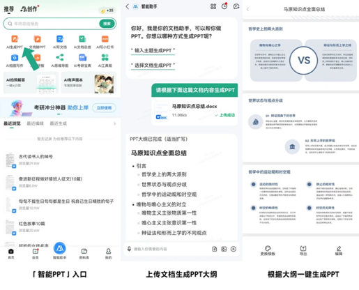 百度文库APP上线「AI考研宝典」，众多功能助力考生备考