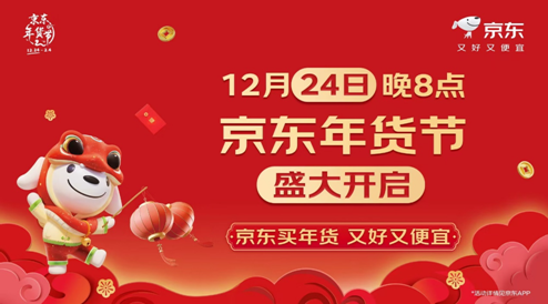 京东年货节盛大开启每天领60元额外补贴 白条6期分期免息更划算