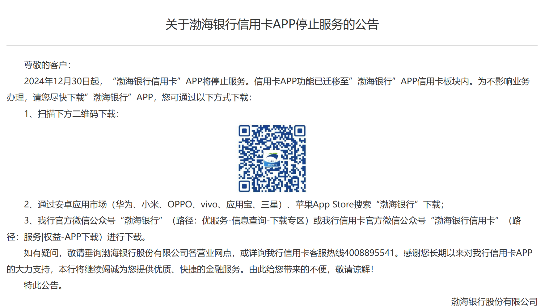 多家银行信用卡APP关停  分析师称整合运营是未来趋势