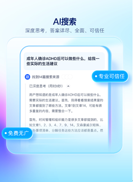 夸克AI搜索上线“深度思考”，答案更详尽、更全面、可信任